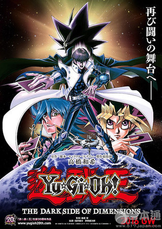 《剧场版游戏王》将于2016年黄金周公映