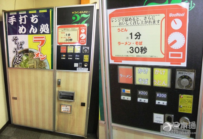无所不能的日本自动贩卖机