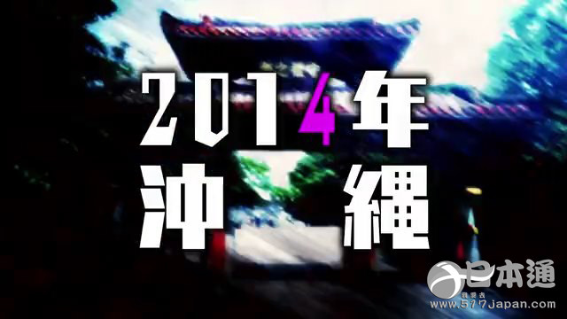 《滨虎》动漫圣地巡礼冲绳&神奈川