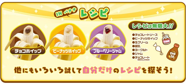 可以做出巧克力注心的香蕉？（二）