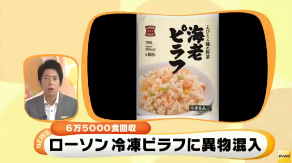 罗森回收6.5万份混入异物的冷冻烩饭