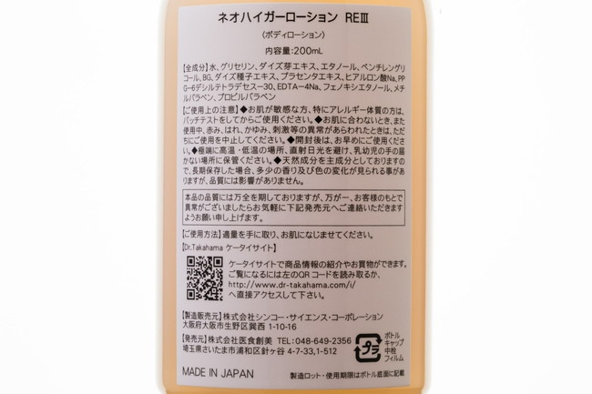 揭秘日本最热的Neo豆乳乳液抑毛效果