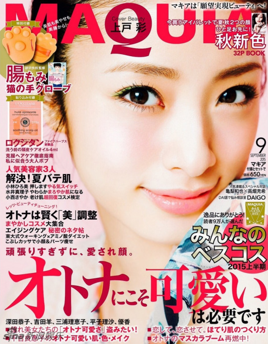 日本女星上户彩拍杂志大片 肌肤白里透红