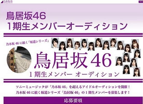 乃木坂46姐妹团“鸟居坂46”诞生 名字拗口引吐槽