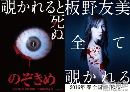 板野友美挑战恐怖电影视觉海报夺人眼球 日本通 板野友美挑战恐怖电影视觉海报夺人眼球 日本通