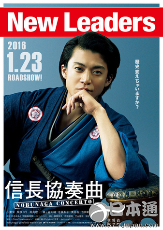 小栗旬再演织田信长 《信长协奏曲》将推电影版