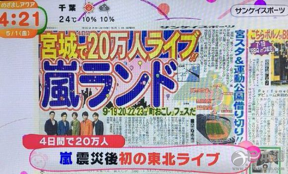 岚演唱会周边住宿告急  旅馆住宿权都被拍卖