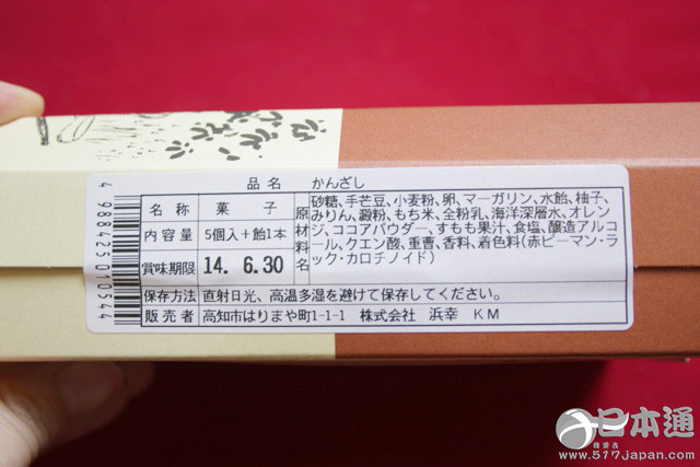 淡淡的柚子香味 高知土佐名点 滨幸的发簪 日本通