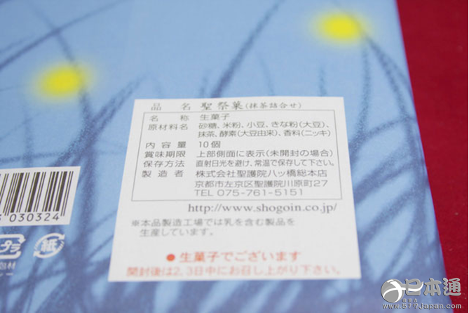 惊喜满满的京都经典特产 圣护院八桥总店“生八桥”