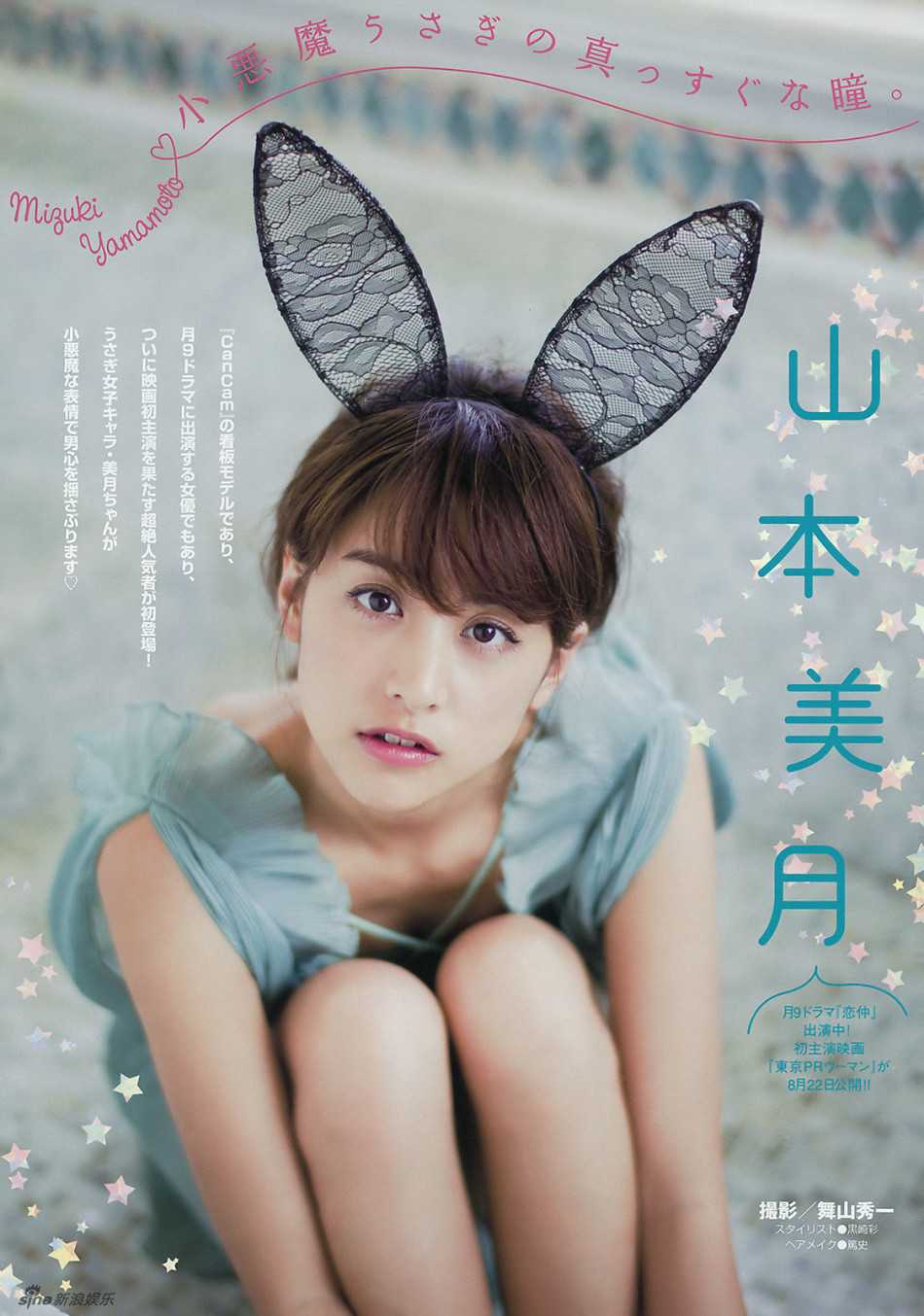 日本女星山本美月戴兔耳拍写真 灵气十足