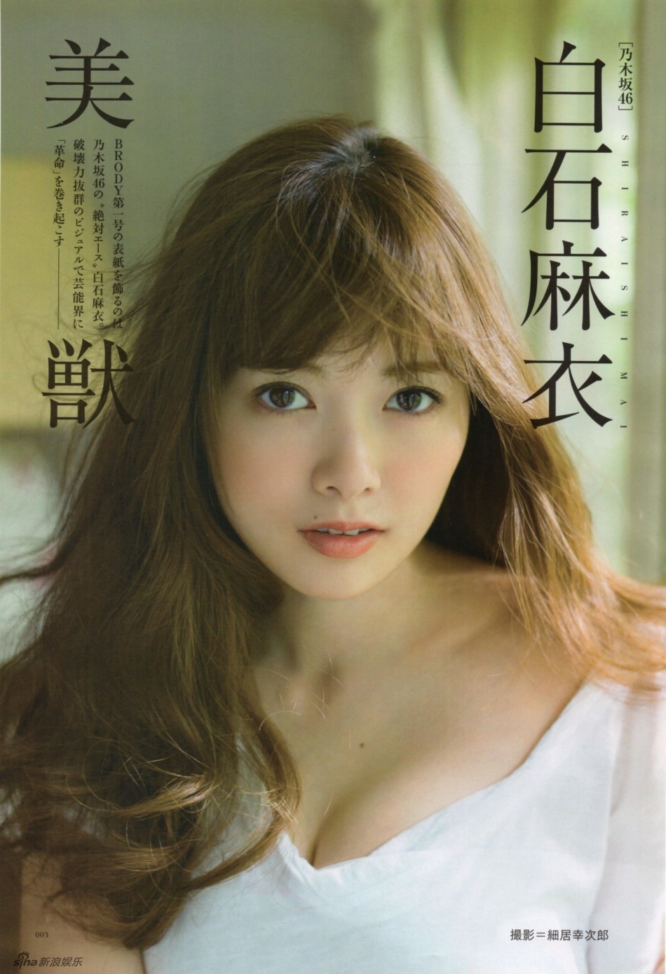 乃木坂之颜 白石麻衣写真大片性感迷人 日本通 乃木坂之颜 白石麻衣写真大片性感迷人 日本通