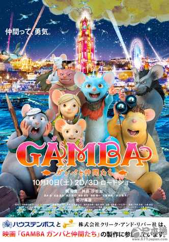 豪斯登堡将投资动画电影《GAMBA与伙伴们》