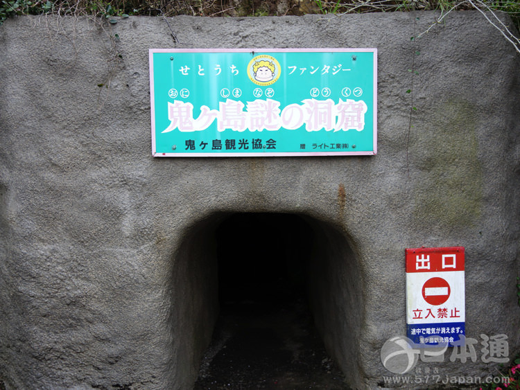 来和鬼怪玩耍吧！香川县女木岛鬼岛大洞窟