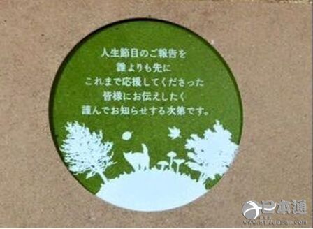 “TOKIO”成员国分太一结婚  女方为圈外人