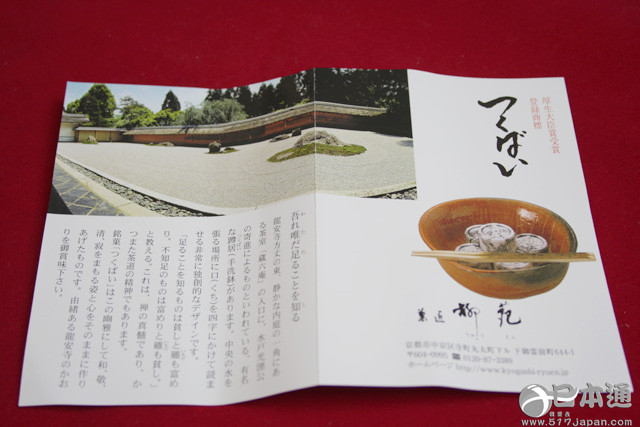 洋溢龙安寺风情的京都点心  “柳苑”的乐石与TSUKUBAI