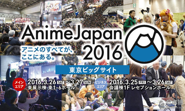 日本年度漫展AnimeJapan 2016将于明年3月举行