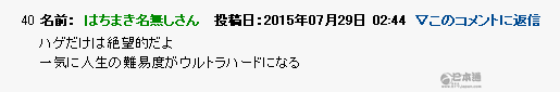 日本人为何如此在意秃头丨秃个头  怎么了！？