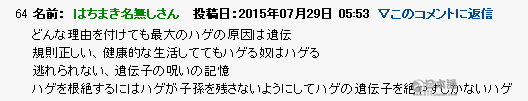 日本人为何如此在意秃头丨秃个头  怎么了！？