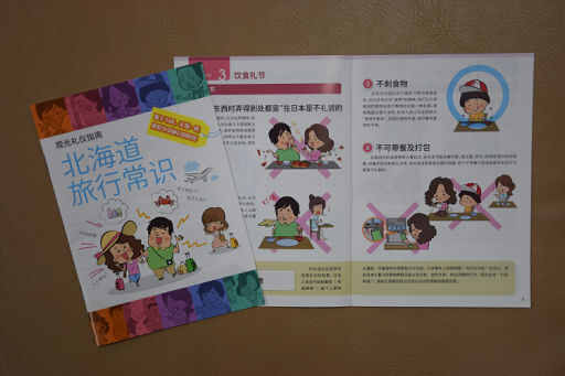 日本发行中文旅行手册 多处提醒注意“常识”