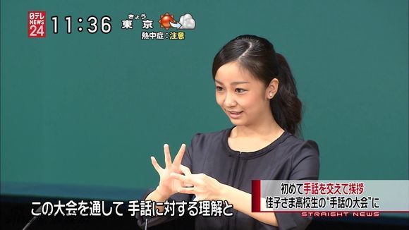 日本佳子公主为高中生表演手语端庄大方