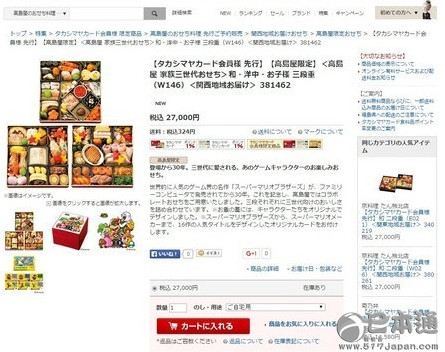 日本高岛屋百货大阪店预售正月料理