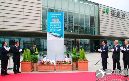 函馆市举行北海道新干线开业倒计时活动