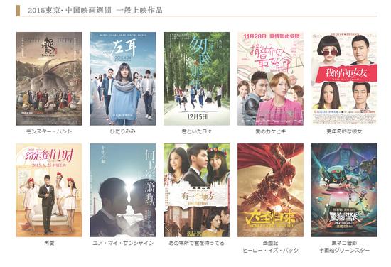 东京中国电影周将映《捉妖记》等10部新片