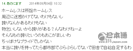 日本有乞丐吗？他们的真实生活状况是怎样的？