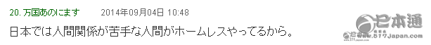 日本有乞丐吗？他们的真实生活状况是怎样的？