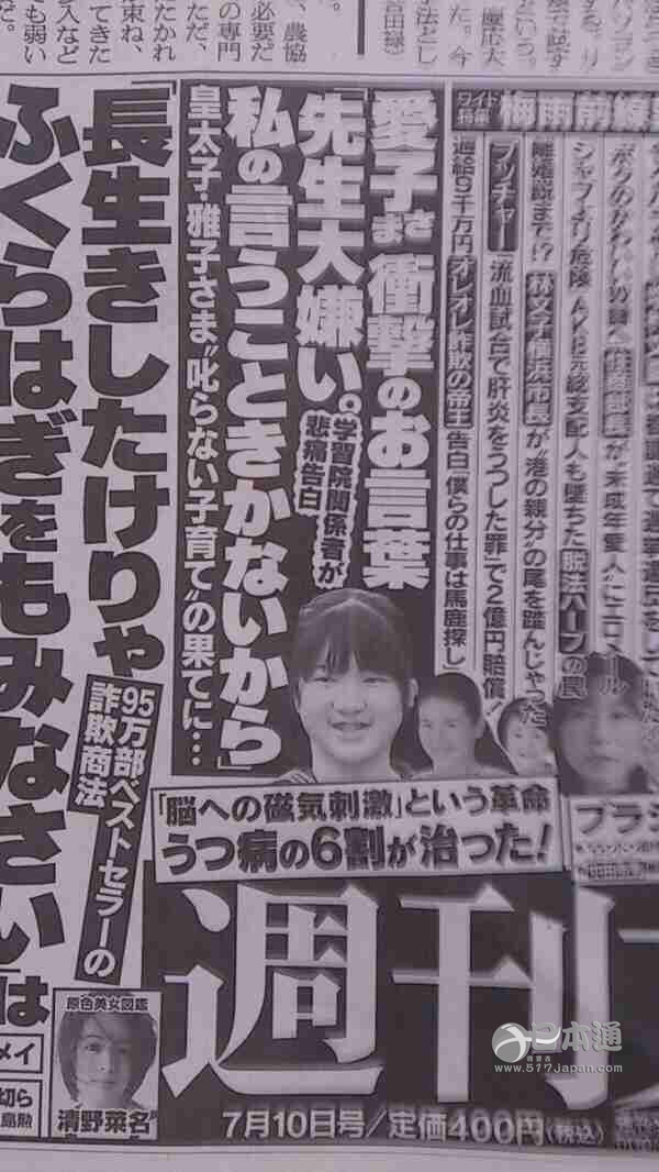 【日本皇室】爱子公主对这个看脸的世界绝望了