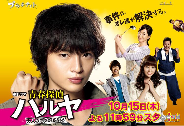 观剧指南 玉森裕太 青春侦探晴也 日本通