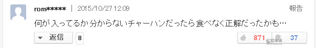 日本人是如何看待扬州炒饭记录失效这件事的