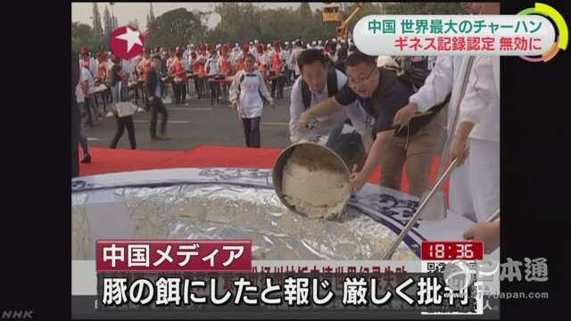 日本人是如何看待扬州炒饭记录失效这件事的