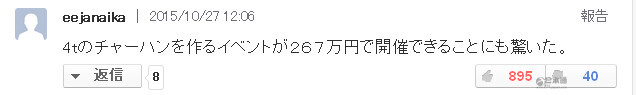 日本人是如何看待扬州炒饭记录失效这件事的