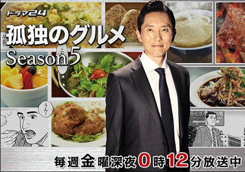 《孤独的美食家》五郎出差到台湾 与中国版“伍郎”共演