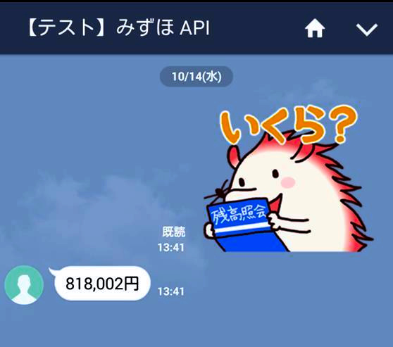日本瑞穗银行推出新服务 在LINE发送贴图可查余额