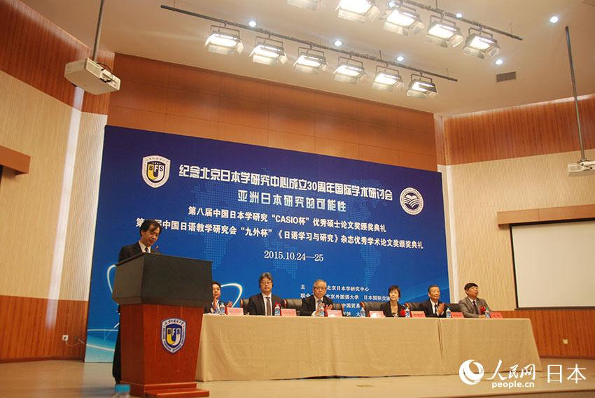 北京日本学研究中心成立三十周年国际学术研讨会召开