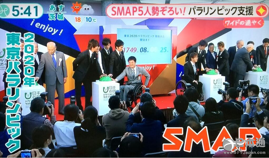 SMAP出席东京残奥会支援活动  香取慎吾作主题壁画