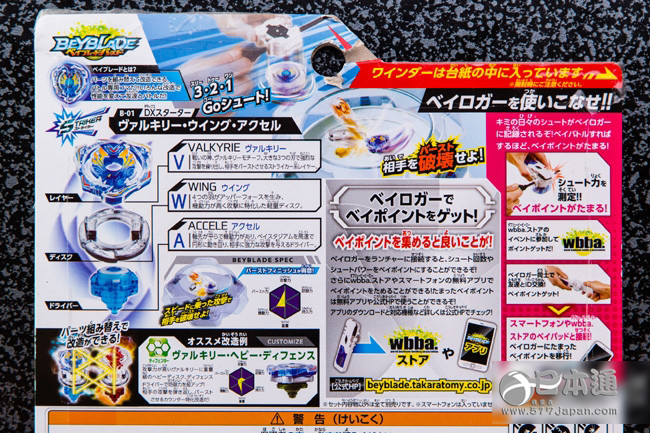 Beyblade爆旋陀螺
