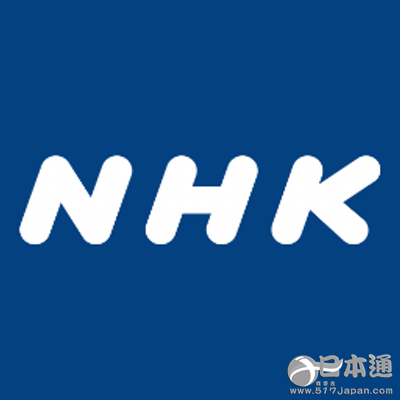 NHK总资产首次突破1万亿日元大关