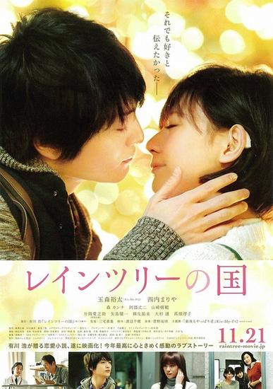 日本票房：《雨树之国》夺冠 五新片上榜