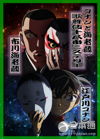 市川海老藏出演 名侦探柯南 首次挑战声优 日本通