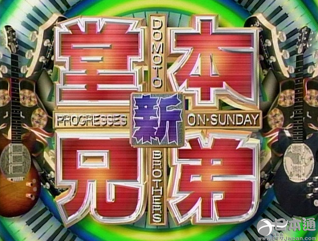 《堂本兄弟》复活 长濑智也做客新年SP