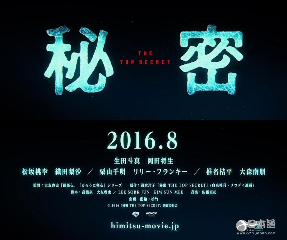 生田斗真 秘密the Top Secret 特报影像公开 日本通 生田斗真 秘密the Top Secret 特报影像公开 日本通