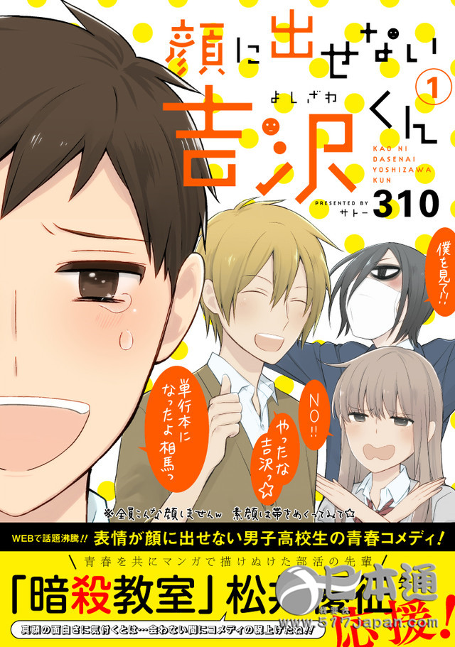 面瘫男 强硬男 无法表露感情的吉沢同学 发售 日本通