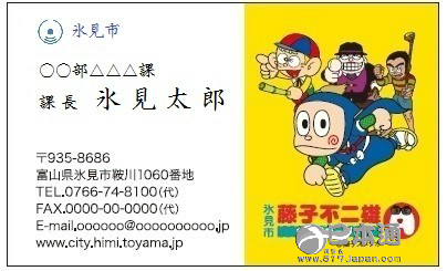 忍者服部君 怪物君登场冰见市职员的标志名片 日本通 忍者服部君 怪物君登场冰见市职员的标志名片 日本通