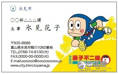 忍者服部君 怪物君登场冰见市职员的标志名片 日本通 忍者服部君 怪物君登场冰见市职员的标志名片 日本通