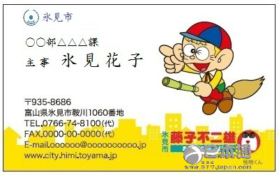 忍者服部君 怪物君登场冰见市职员的标志名片 日本通 忍者服部君 怪物君登场冰见市职员的标志名片 日本通