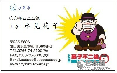 忍者服部君 怪物君登场冰见市职员的标志名片 日本通 忍者服部君 怪物君登场冰见市职员的标志名片 日本通