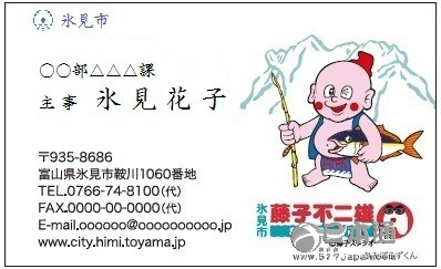 忍者服部君 怪物君登场冰见市职员的标志名片 日本通 忍者服部君 怪物君登场冰见市职员的标志名片 日本通